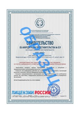 Свидетельство аккредитации РПО НЦС Переславль-Залесский Сертификат РПО